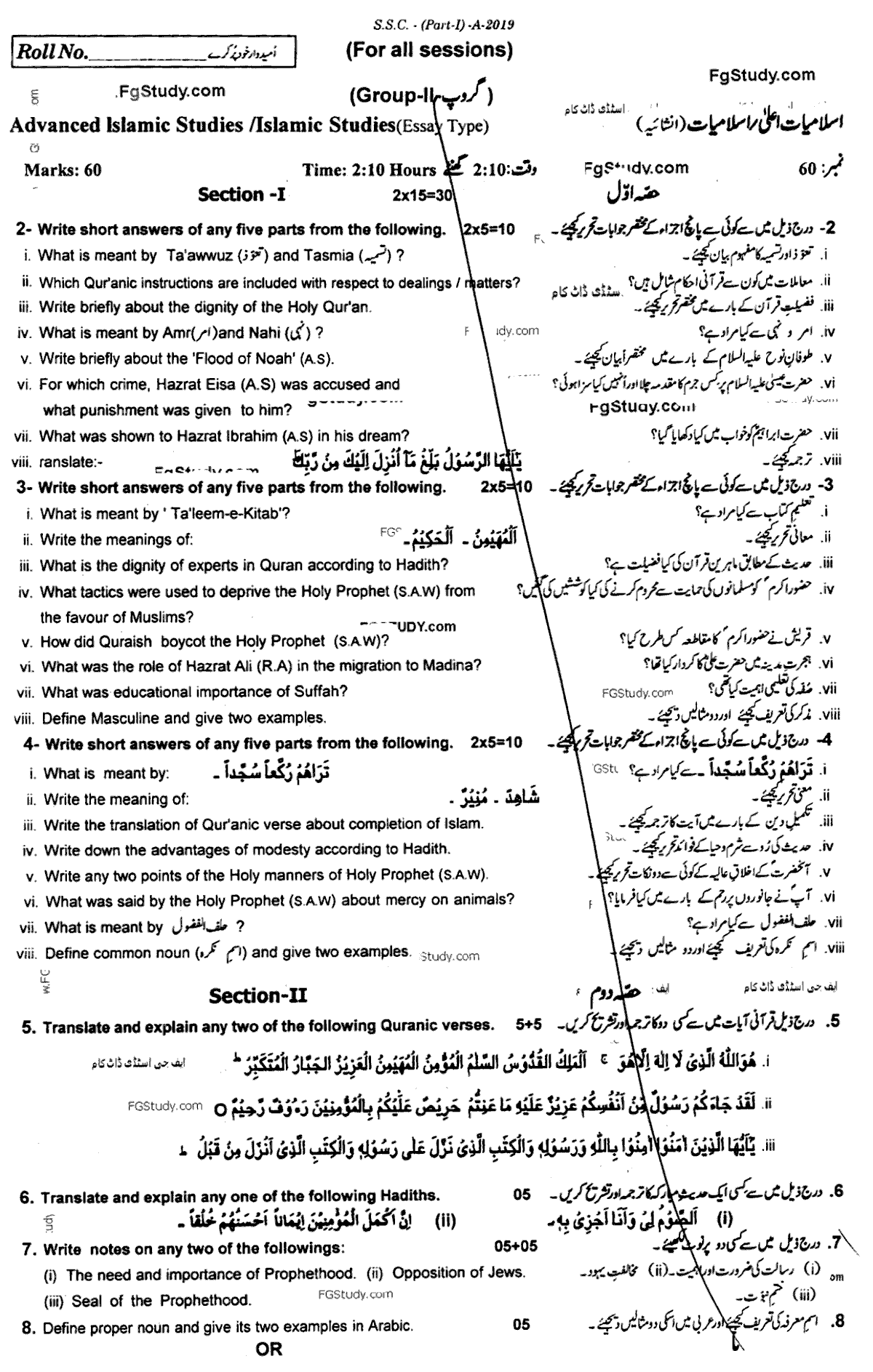 9th Class Islamiyat E Past Paper 2019 Group 2 Subjective Rawalpindi Board